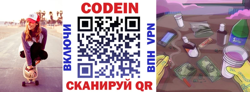 Codein напиток Lean (лин)  Ельня 